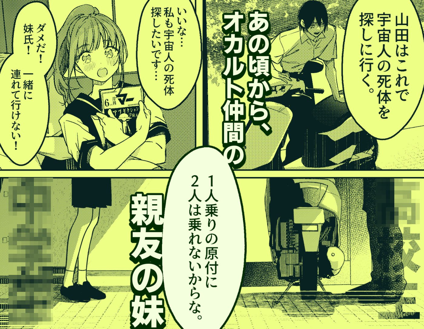 恋人未満の横乳妹はオカルト男と恋をする サンプル画像1
