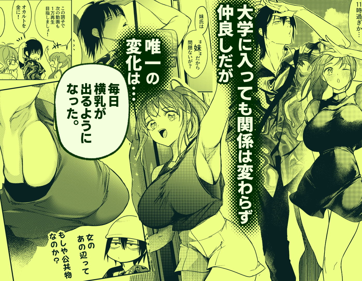 恋人未満の横乳妹はオカルト男と恋をする サンプル画像2