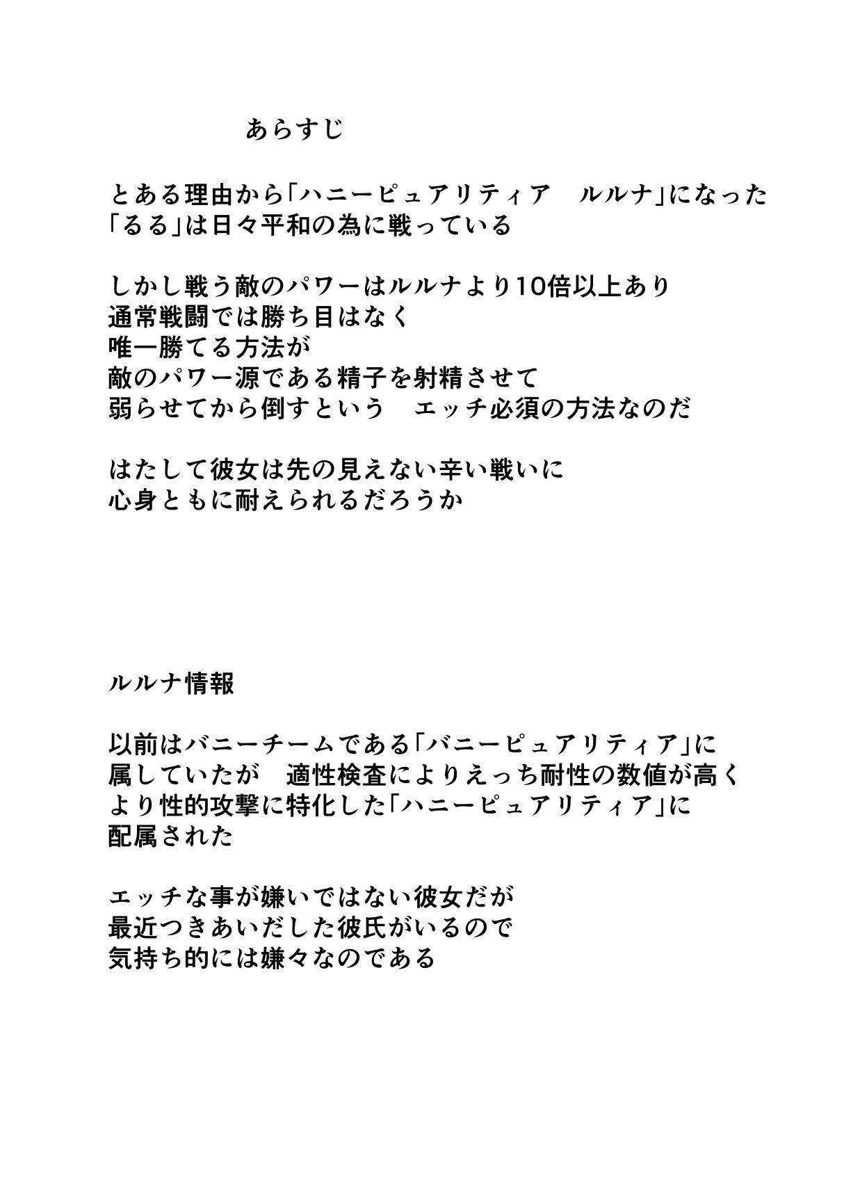 恥辱変身ハニーピュアリティア ルルナ02  天才な敵の玩具搾乳責め？・キモファンの白濁部屋に瞬間移動？ 編 サンプル画像2
