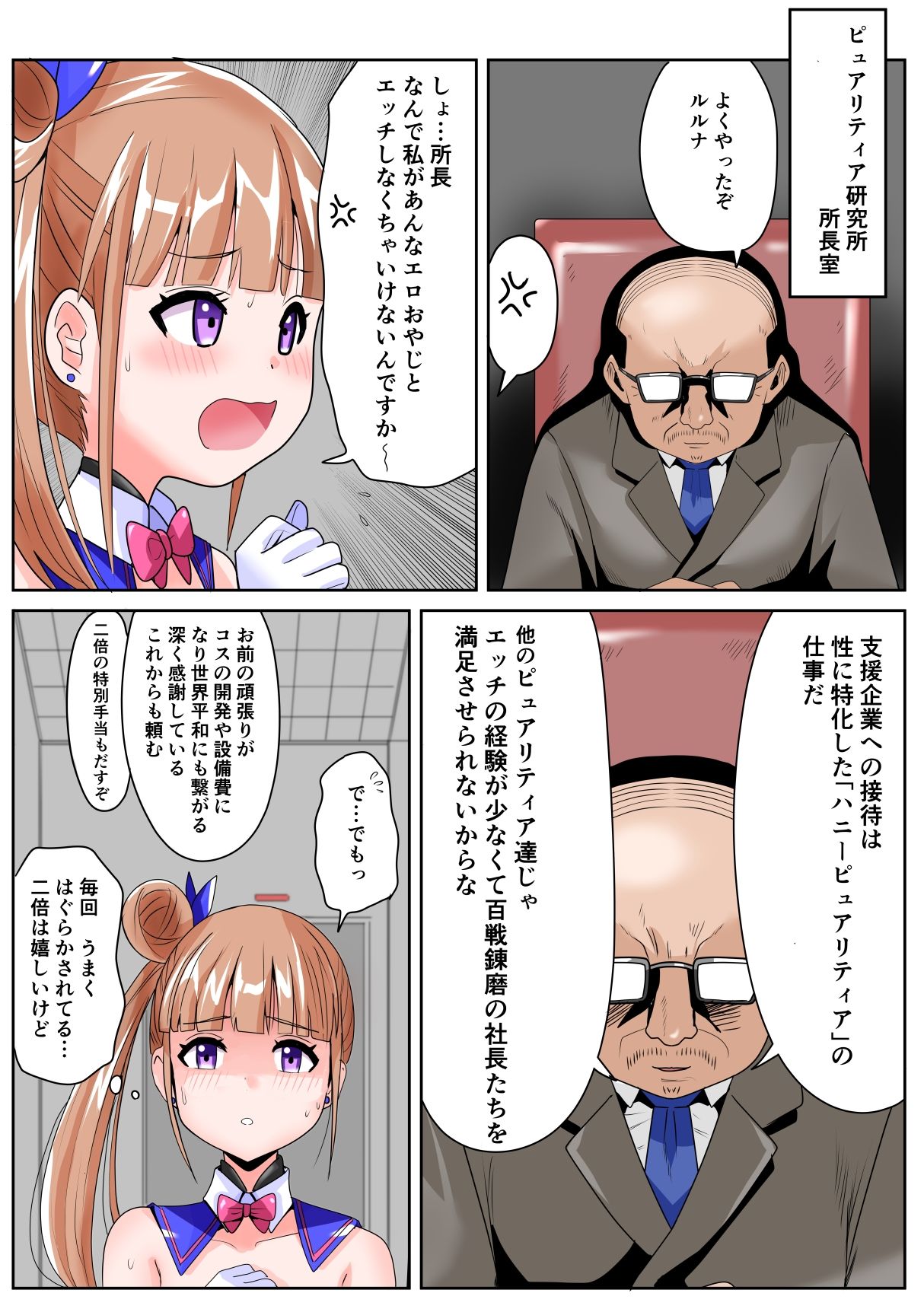 恥辱変身ハニーピュアリティア ルルナ02  天才な敵の玩具搾乳責め？・キモファンの白濁部屋に瞬間移動？ 編 サンプル画像5