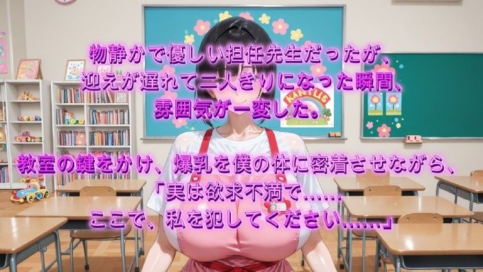 息子が通う○○○の爆乳人妻先生とイチャラブセックス〜先生が淫乱すぎて2回戦した一部始終〜 サンプル画像1