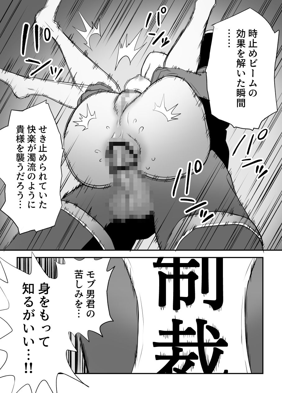 悪い子はおしりパンパンだ 〜メス○キを時止めビームで制裁だ！！！の巻き〜 サンプル画像10