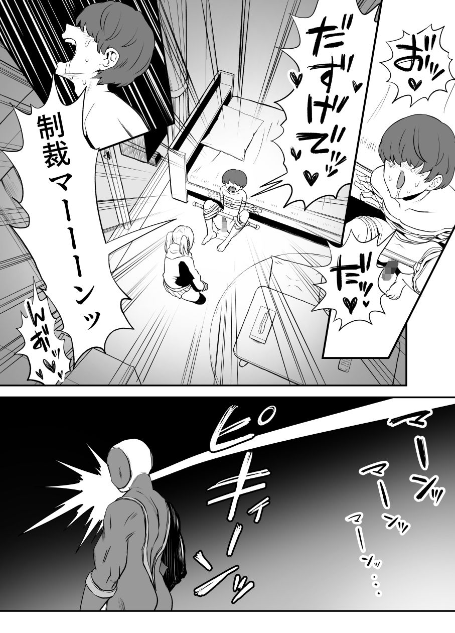 悪い子はおしりパンパンだ 〜メス○キを時止めビームで制裁だ！！！の巻き〜 サンプル画像2