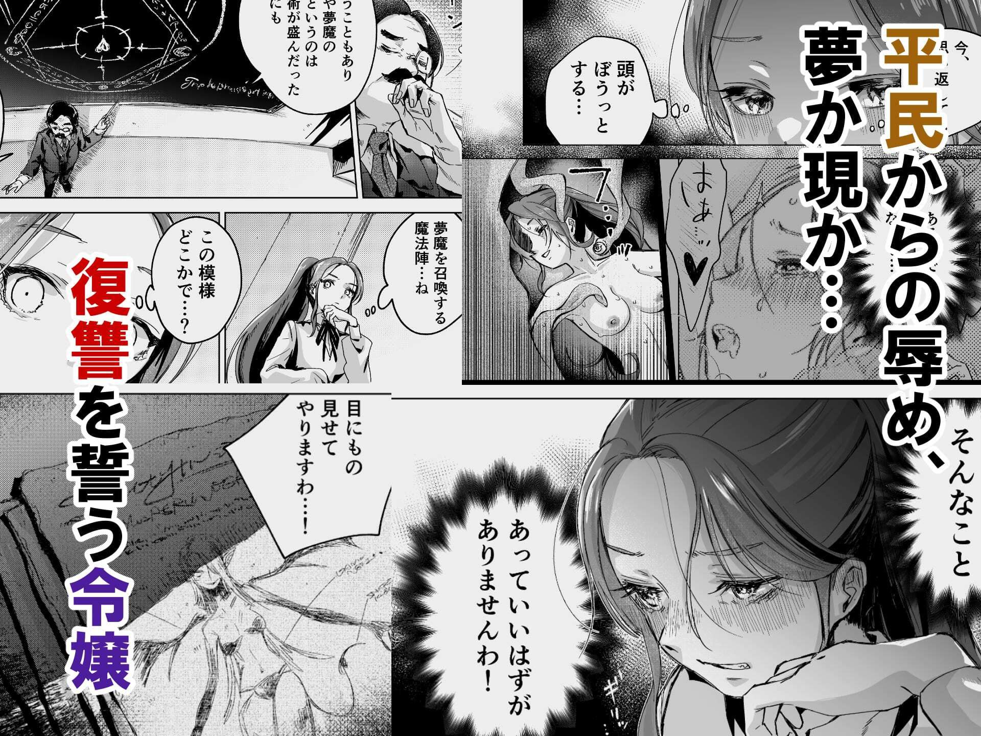 悪役令嬢でも油断大敵ですわ2 〜私に恥をかかせた平民に、夢魔（サキュバス）を召喚して懲らしめ（イカせ）ますの〜 サンプル画像1