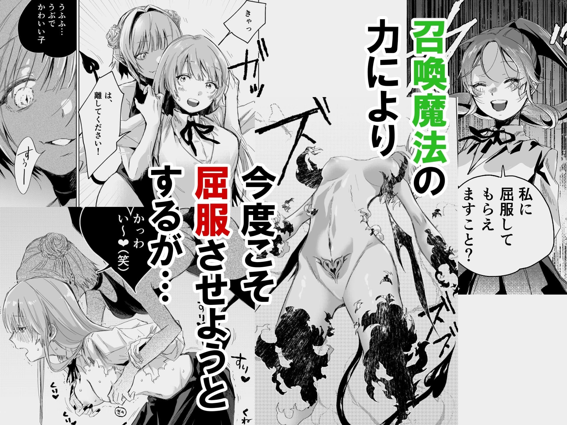 悪役令嬢でも油断大敵ですわ2 〜私に恥をかかせた平民に、夢魔（サキュバス）を召喚して懲らしめ（イカせ）ますの〜 サンプル画像2