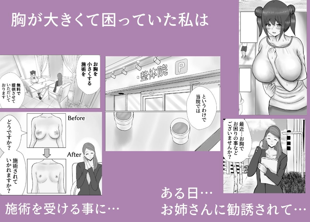 悪徳整体 サンプル画像1