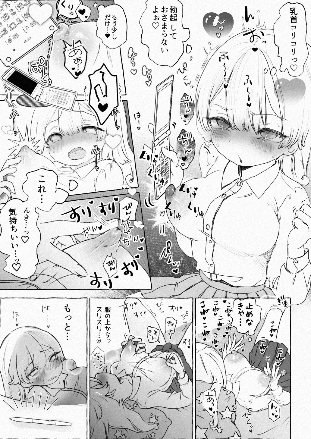 愛され乳首せくす〜サキュバスペット養成プログラム〜 サンプル画像5