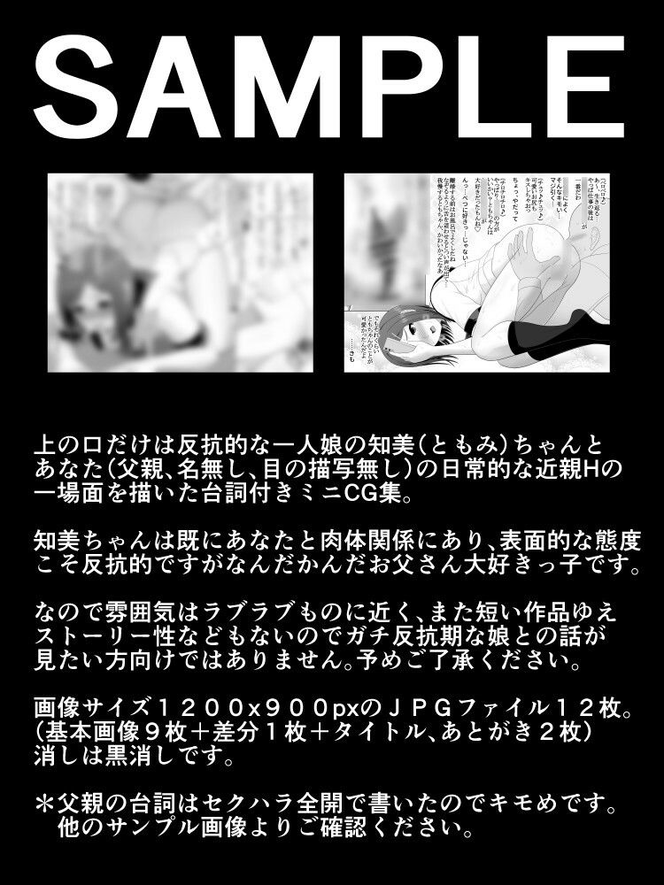 愛娘相姦 知美 ―なんちゃって反抗期娘の愛し方― サンプル画像1