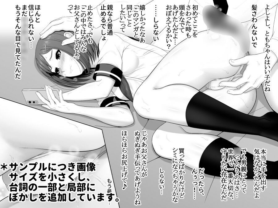 愛娘相姦 知美 ―なんちゃって反抗期娘の愛し方― サンプル画像4