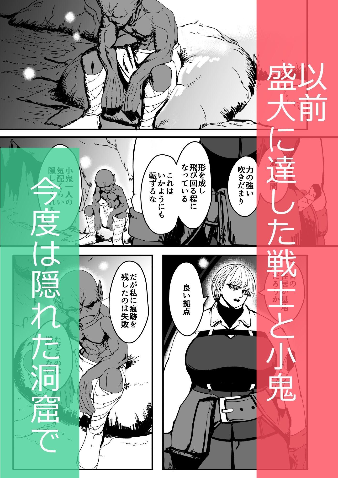 戦士と小鬼の話2 サンプル画像1