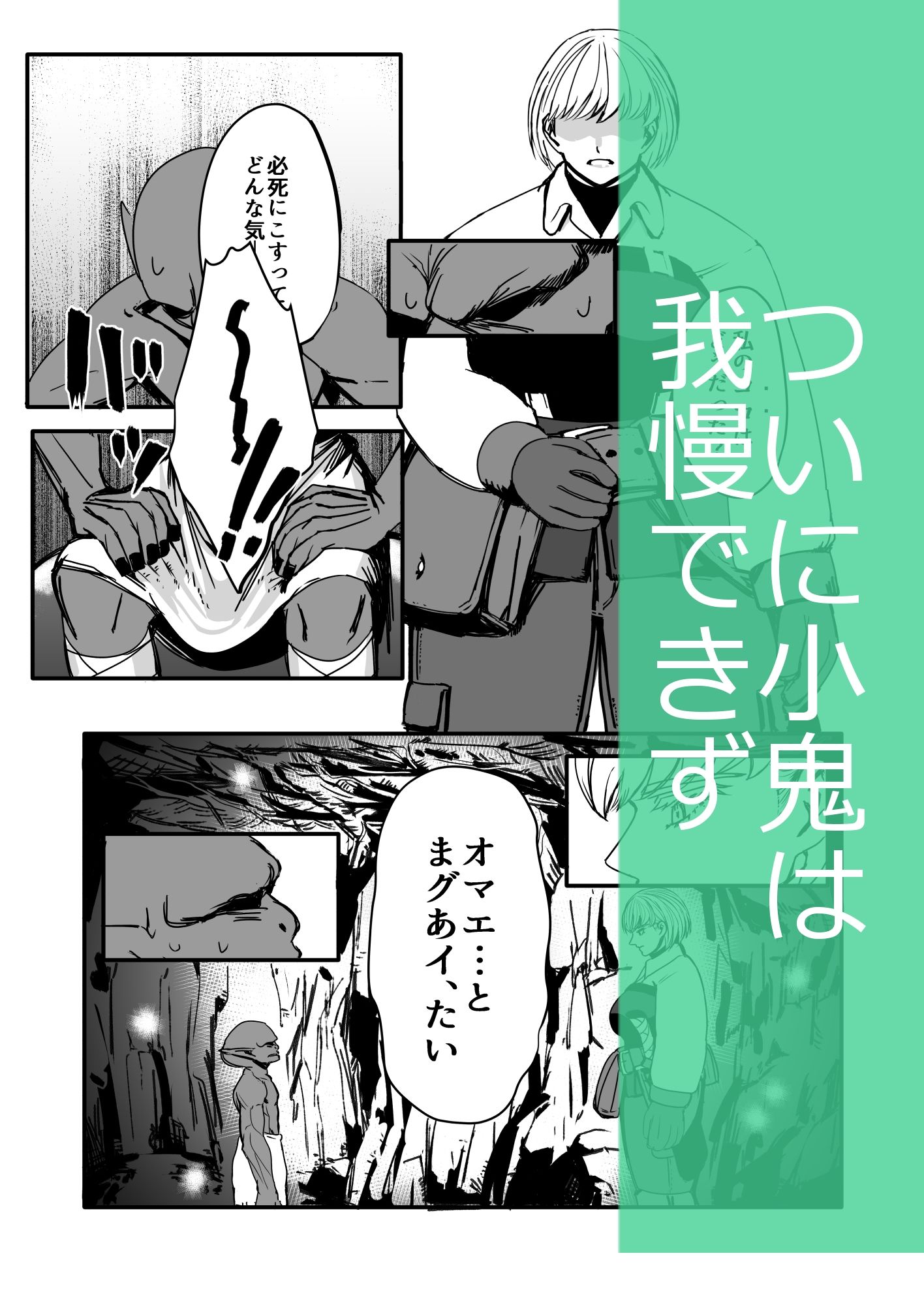 戦士と小鬼の話2 サンプル画像2