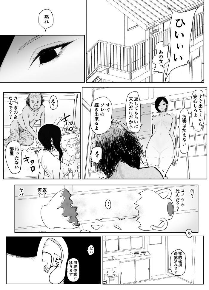 投げやりご奉仕交尾  女殺し屋 サンプル画像6