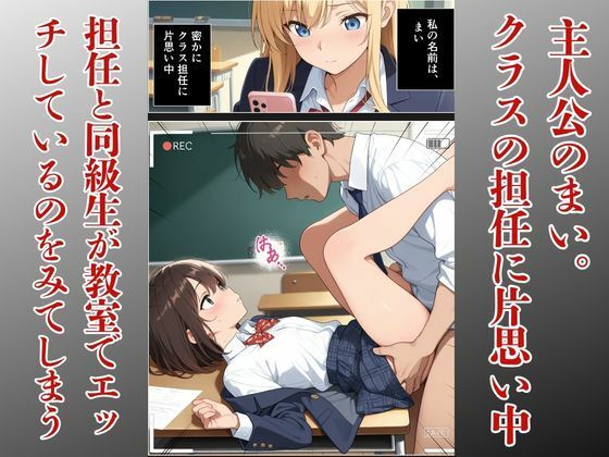 担任に片思いギャルがメス堕ちする話 サンプル画像1