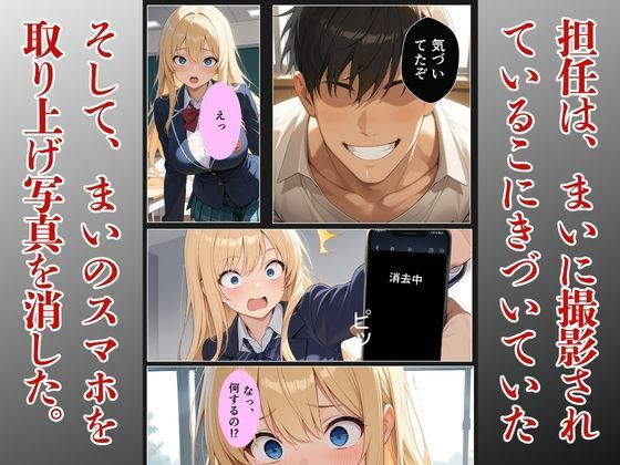 担任に片思いギャルがメス堕ちする話 サンプル画像4