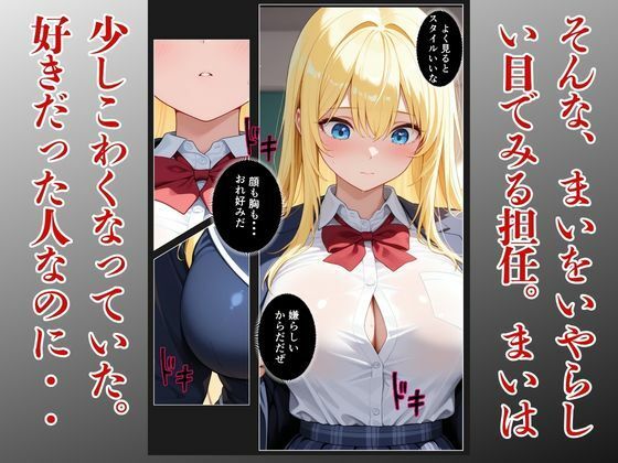 担任に片思いギャルがメス堕ちする話 サンプル画像6