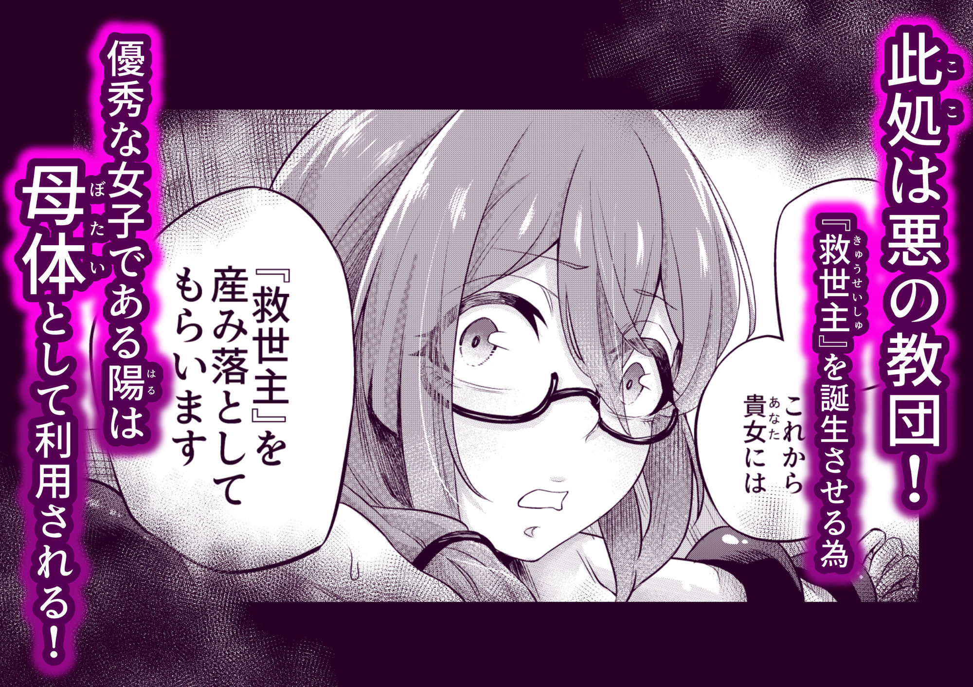 拘束触手姦〜悪の教団に捕まった私は触手の苗床にされました〜 サンプル画像3