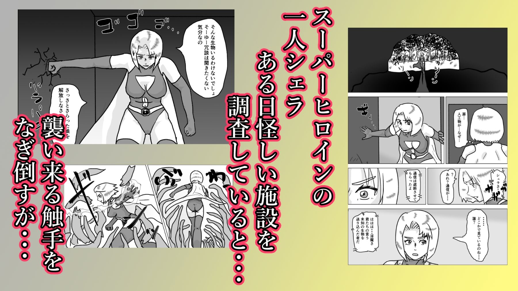 捕まったスーパーヒロイン 触手にこってり嬲られる サンプル画像2