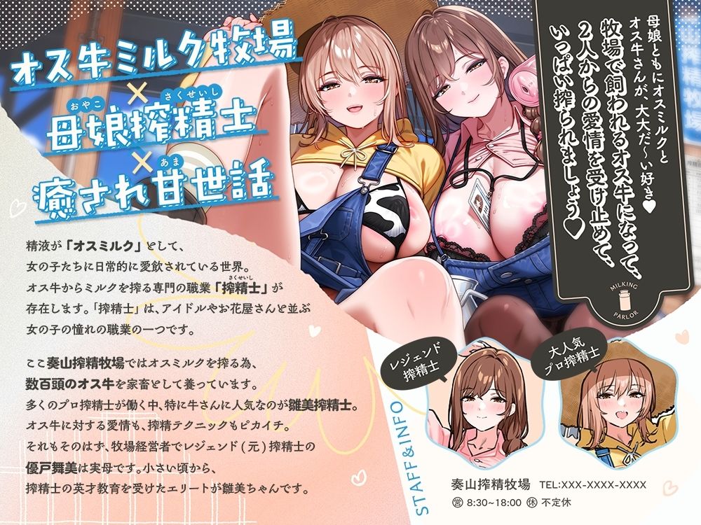 搾精士さんのミルキングパーラー6 〜母娘搾精士に’生搾り’までお世話してもらえる ストレスフリーな牧場おまんこ生活〜 サンプル画像3