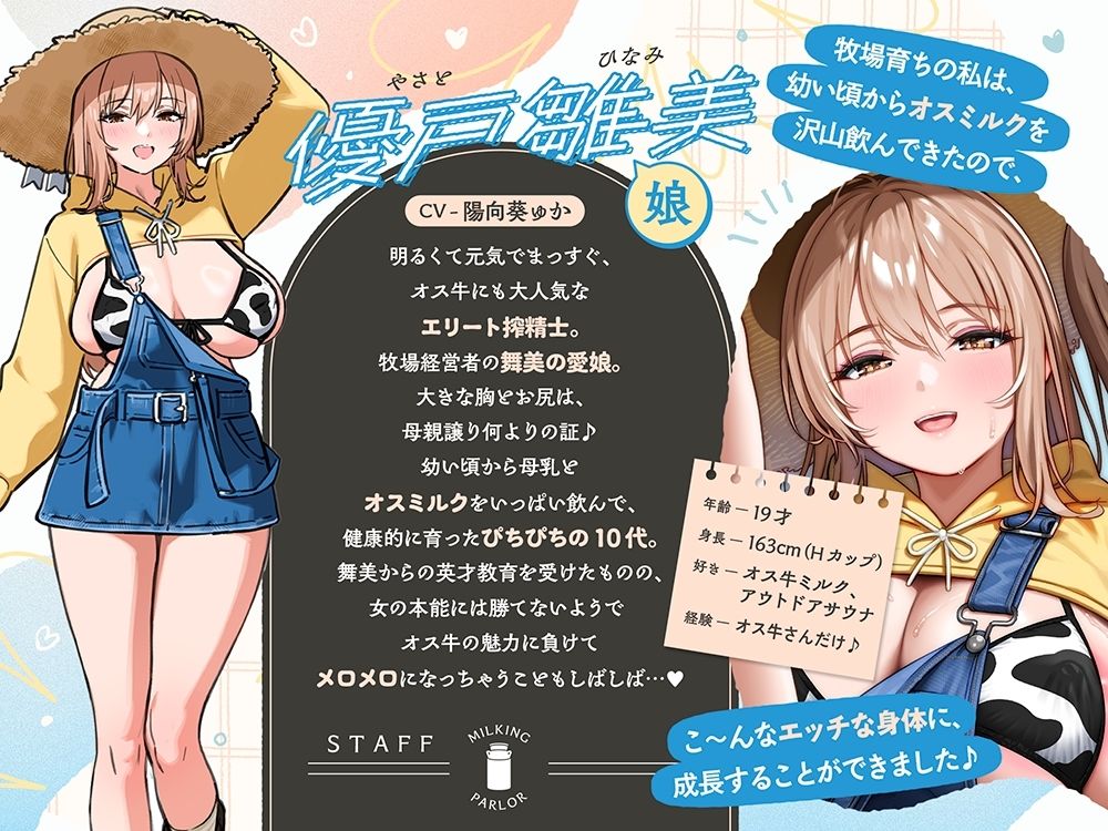 搾精士さんのミルキングパーラー6 〜母娘搾精士に’生搾り’までお世話してもらえる ストレスフリーな牧場おまんこ生活〜 サンプル画像4
