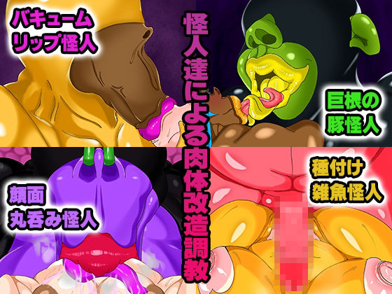 敗北した魔法少女が肉体改造されて無様に怪人化〜ロイヤルブルー編〜 サンプル画像2