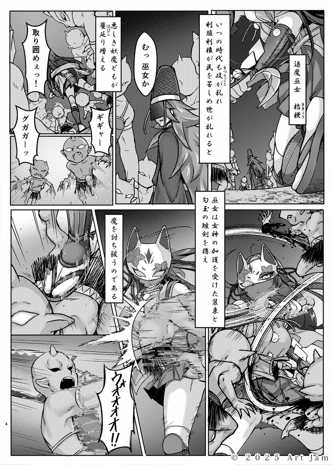 敗北の退魔巫女は淫ら汁を絞られる 巻之一 桔梗 サンプル画像1