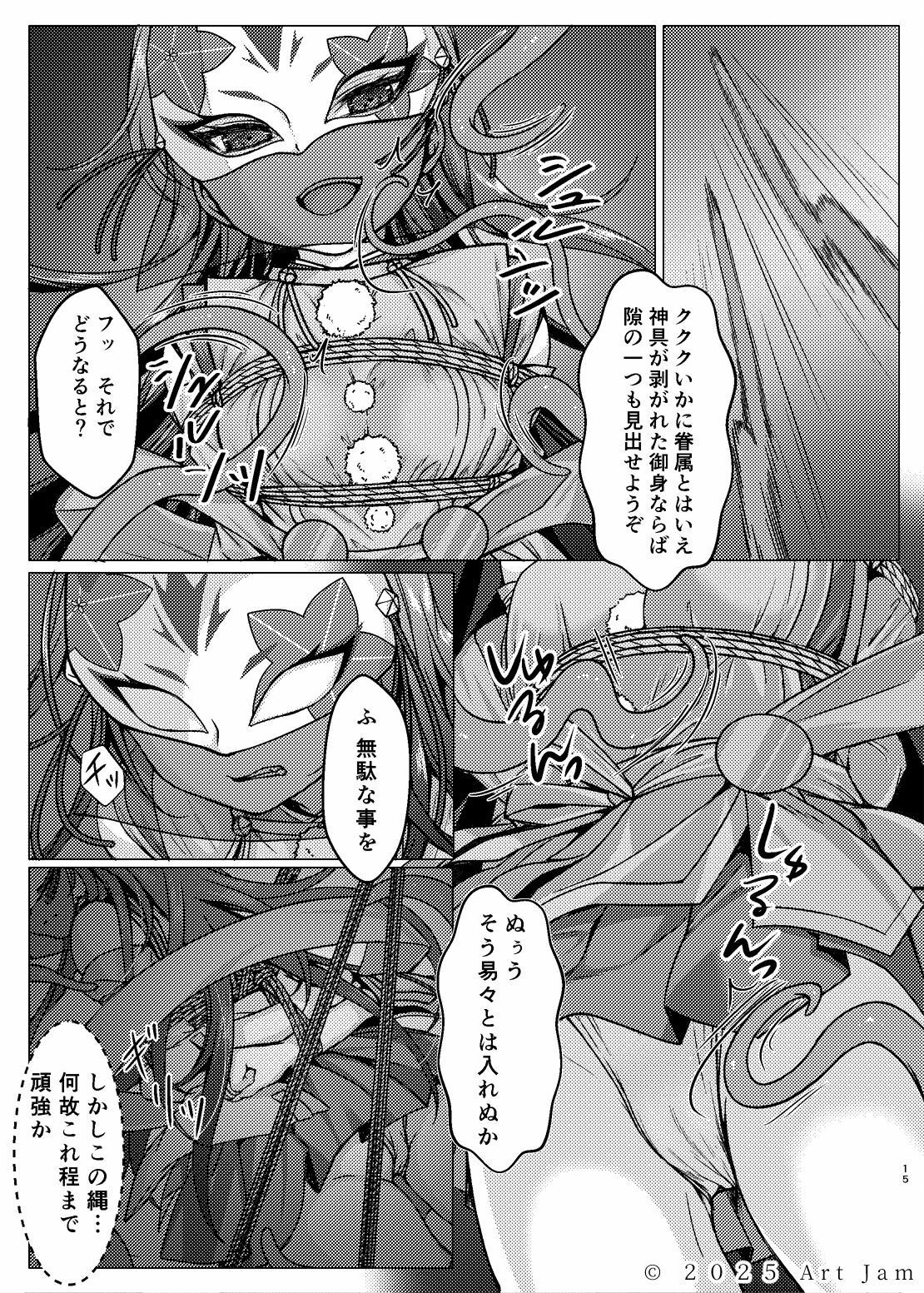 敗北の退魔巫女は淫ら汁を絞られる 巻之一 桔梗 サンプル画像3