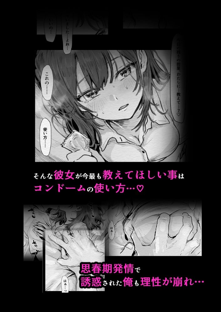 教えて、先生〜思春期ま●ことコンドーム〜 サンプル画像2