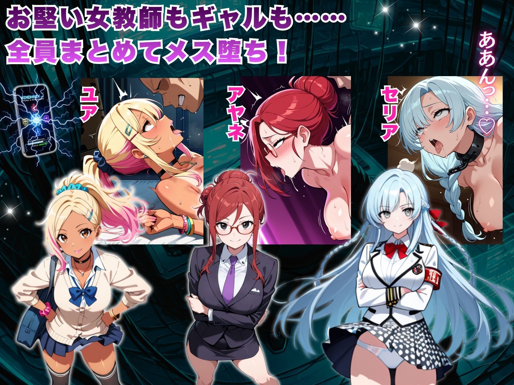教師専用・お仕置きアプリで生意気な生徒たちを徹底わからせ！ ―めっちゃハッキングパズル― サンプル画像2