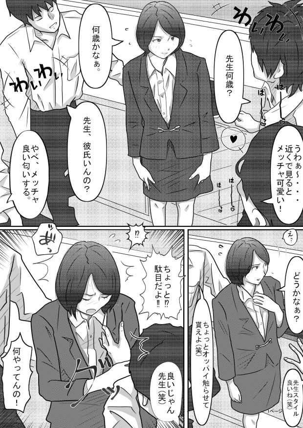 教育実習生 サンプル画像2