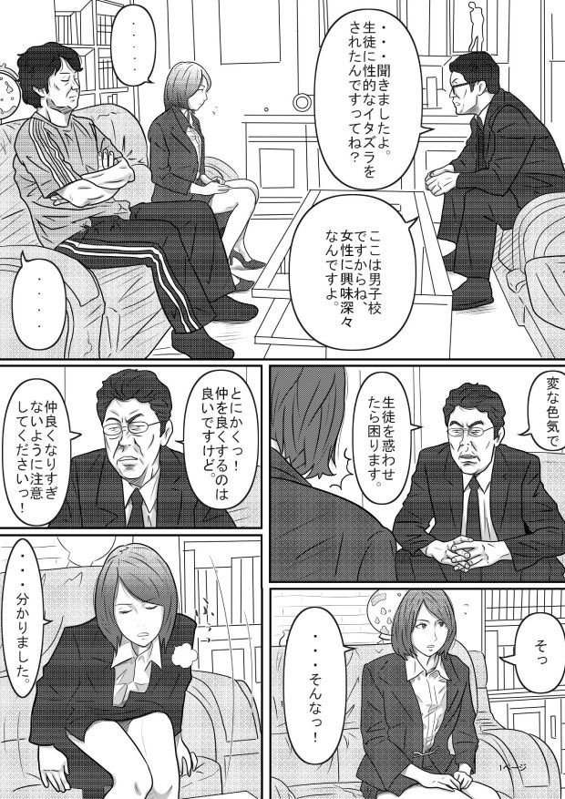 教育実習生 サンプル画像4