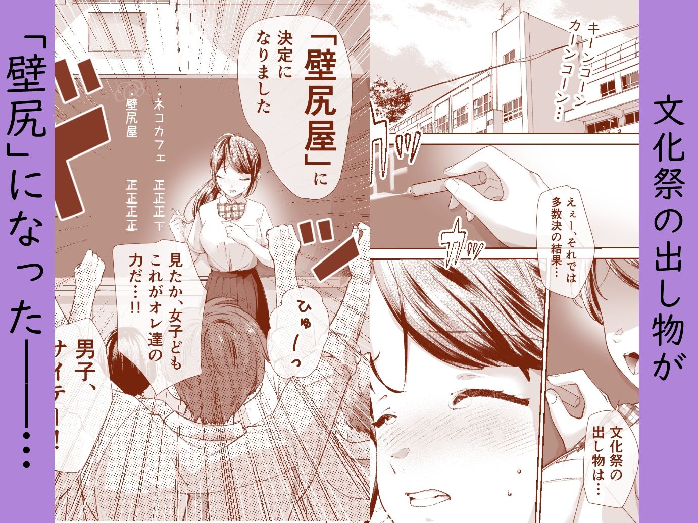 文化祭で「壁尻」をすることになりました（はーと） サンプル画像1
