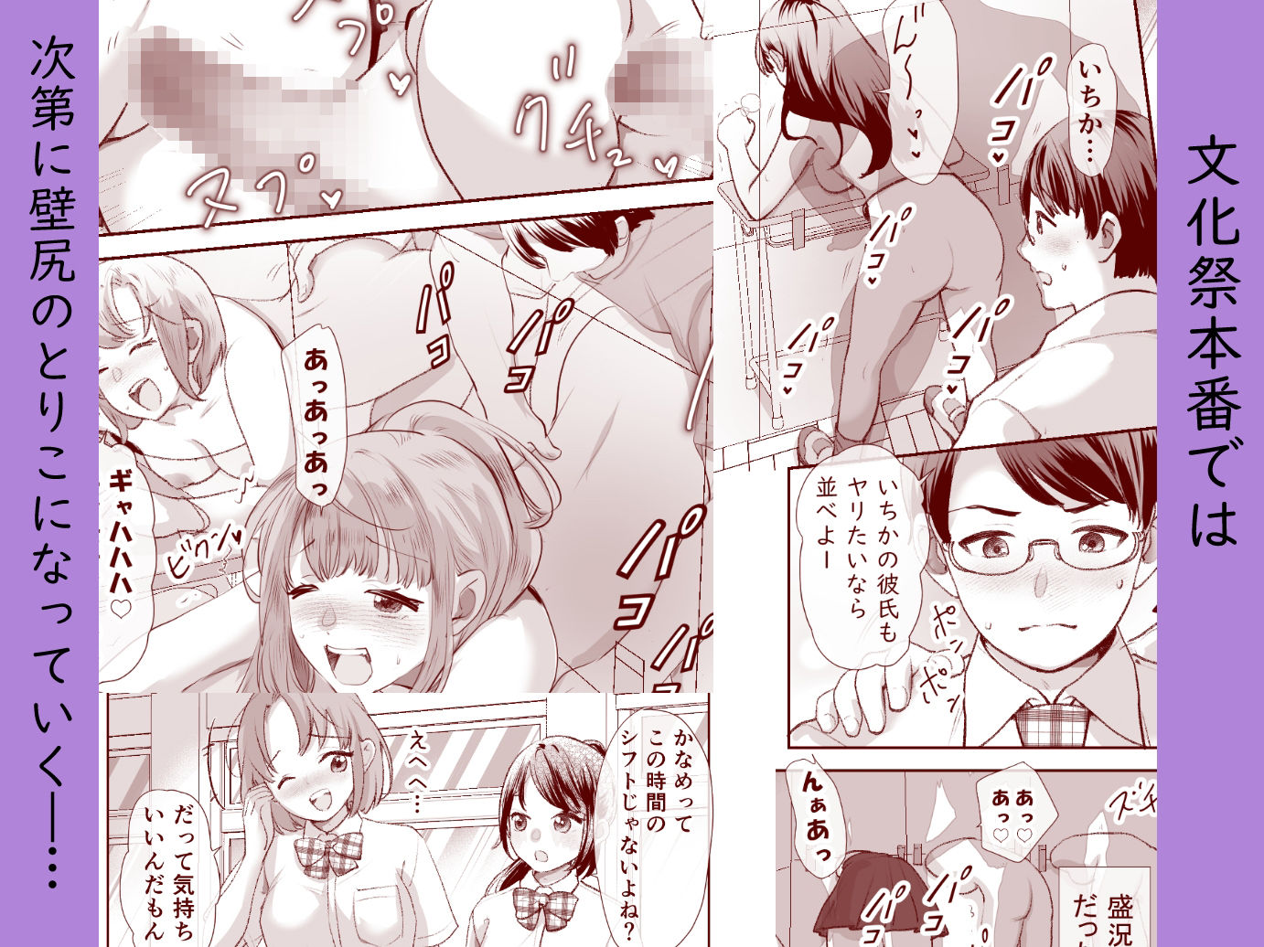 文化祭で「壁尻」をすることになりました（はーと） サンプル画像4