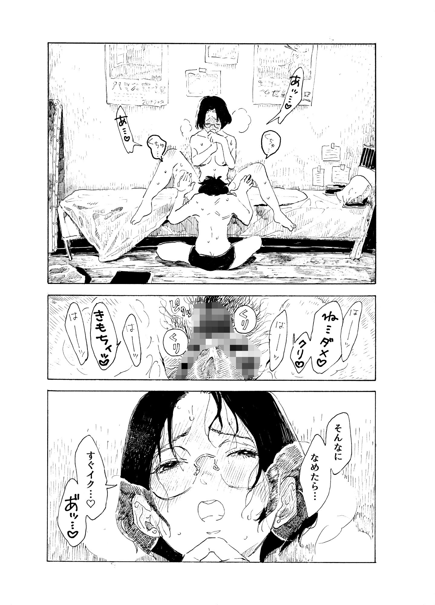 文化系男女すけべ合同本 サンプル画像2