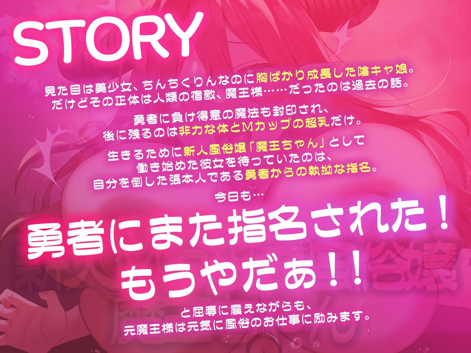 新人Mカップ風俗嬢「魔王ちゃん」〜勇者専用風俗嬢にさせられた元最強魔王〜「また勇者に指名された！もうやだぁ！！」【KU100収録】 サンプル画像1