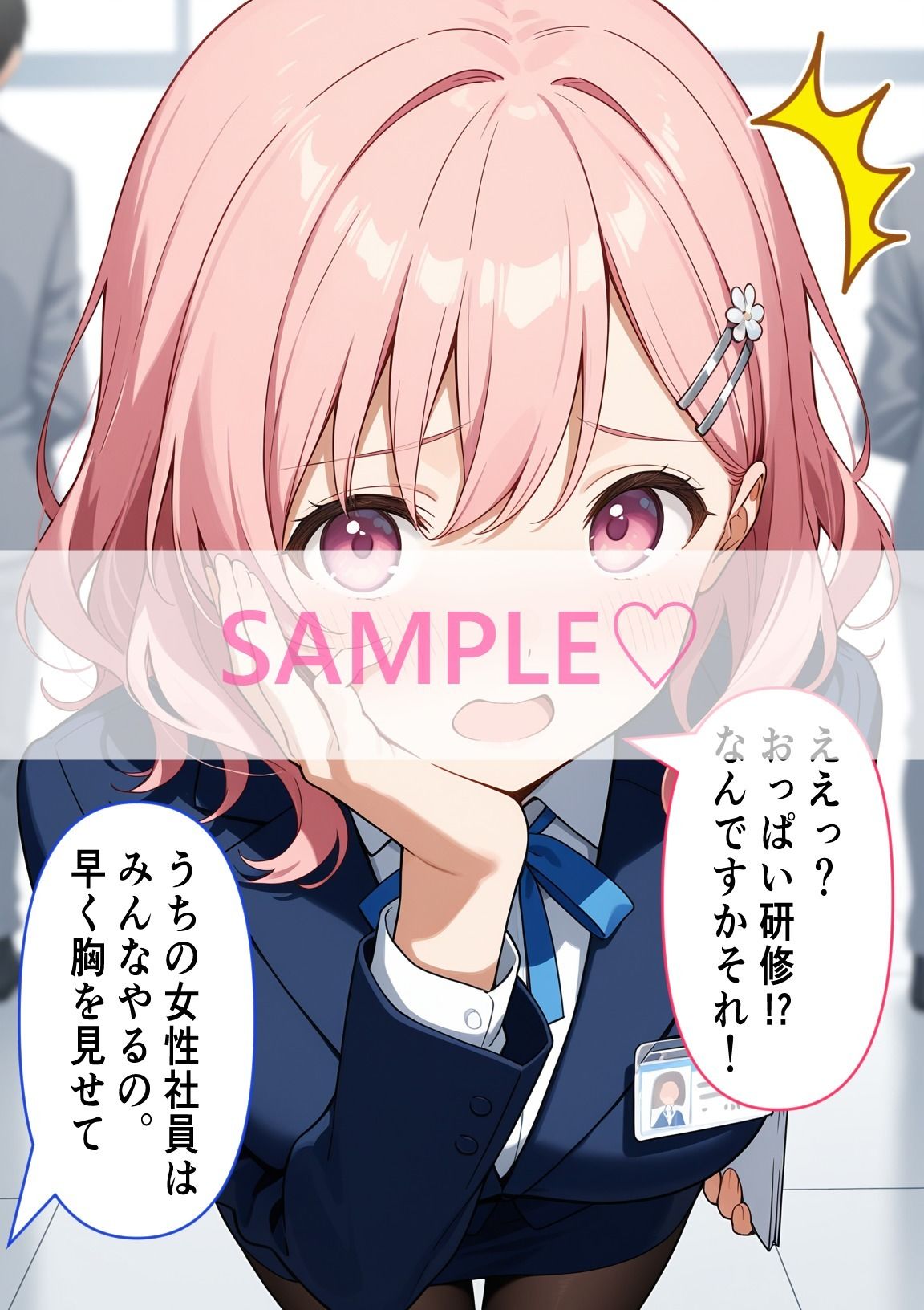 新入社員のおっぱい研修！〜OL新卒ちゃんと制服着たままオフィスでセックス開始〜 サンプル画像2