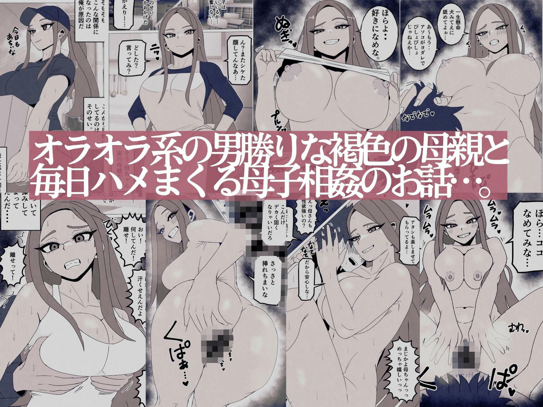 日焼けオラオラ母ちゃんはなんやかんやヤラせてくれる〜男勝りな褐色母親と毎日汗だくハメまくり〜 サンプル画像1