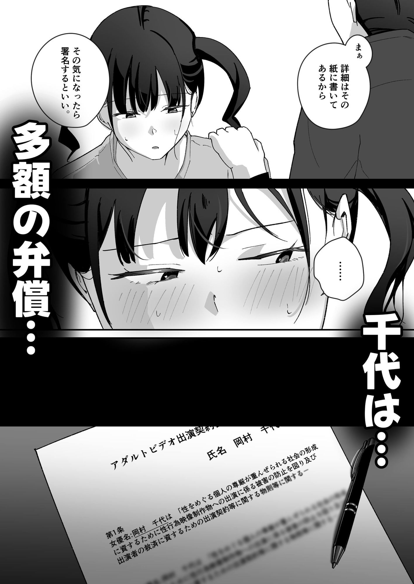 旦那に内緒のAV撮影で新入社員の処女を奪う話 サンプル画像3