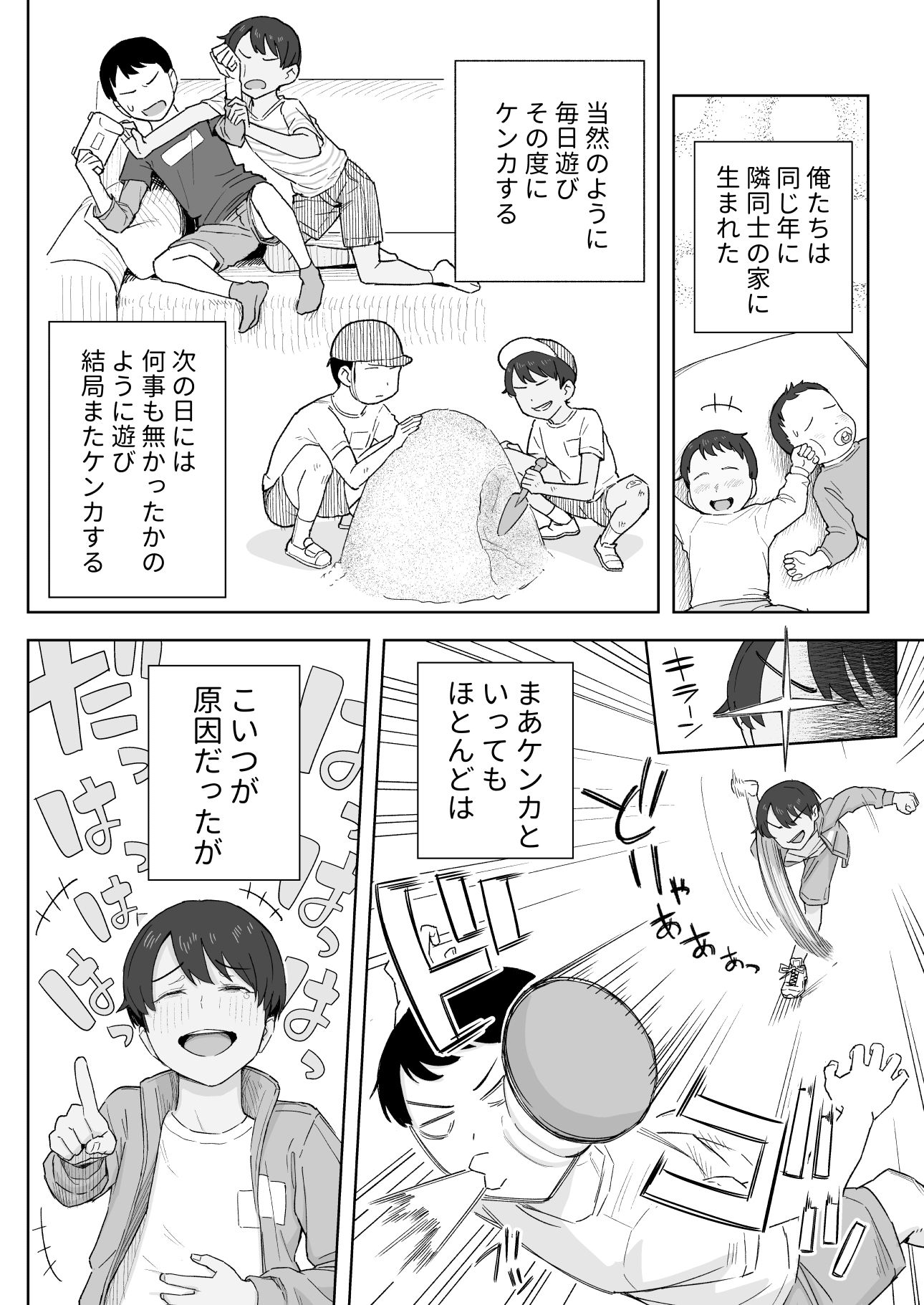 昔から男っぽい幼なじみもちゃんとメスに育ちました サンプル画像4