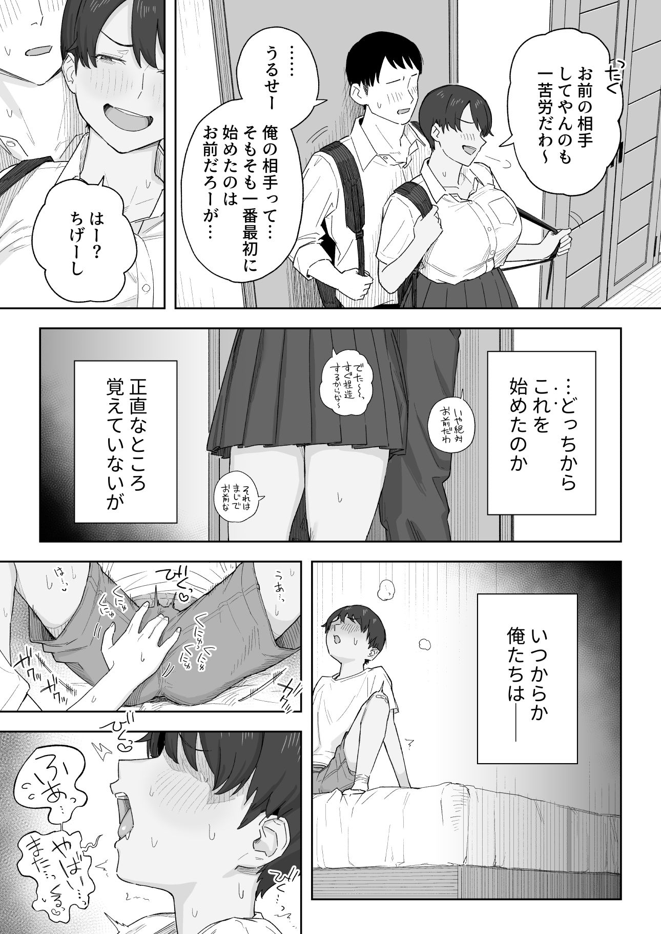 昔から男っぽい幼なじみもちゃんとメスに育ちました サンプル画像7