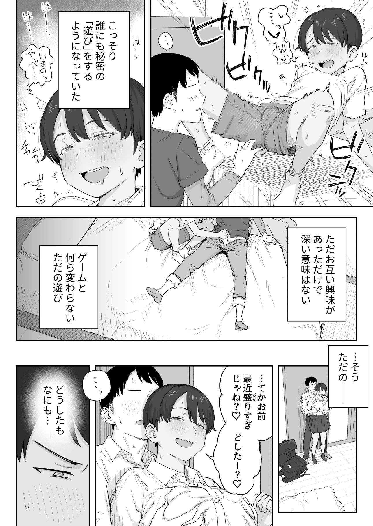 昔から男っぽい幼なじみもちゃんとメスに育ちました サンプル画像8