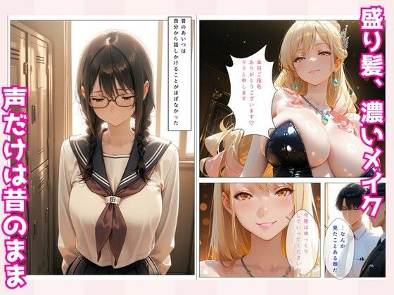 昔地味だった同級生〜No.1キャバ嬢に？！〜俺だけが知る素顔 サンプル画像2