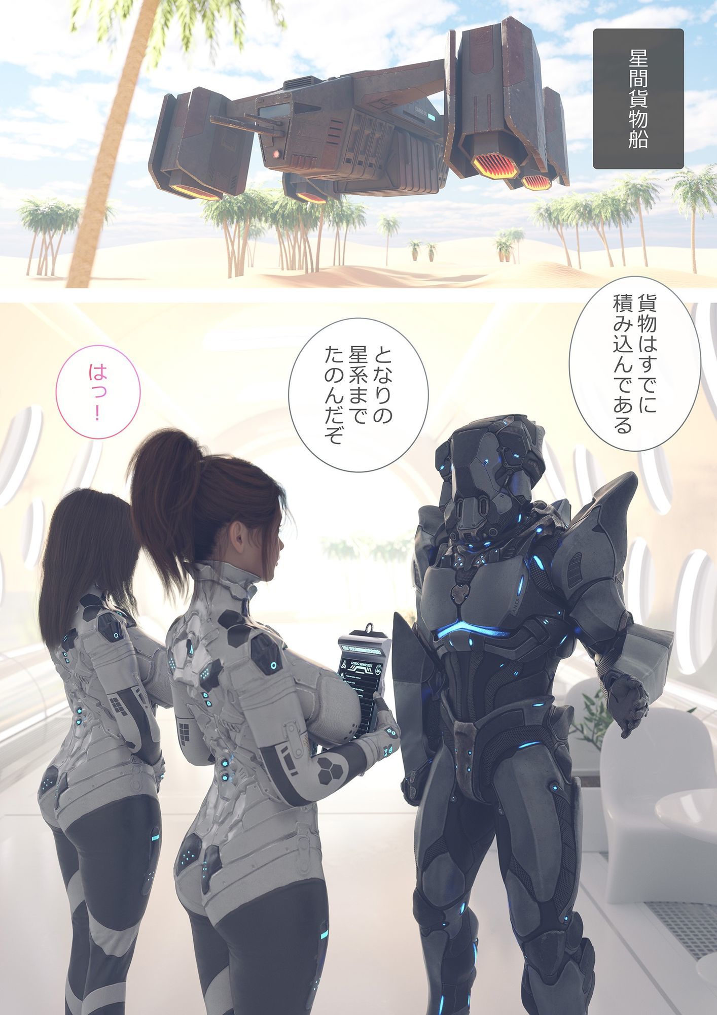 星間貨物船〜手のはやいふたなり先輩と二人きりの任務〜 サンプル画像1