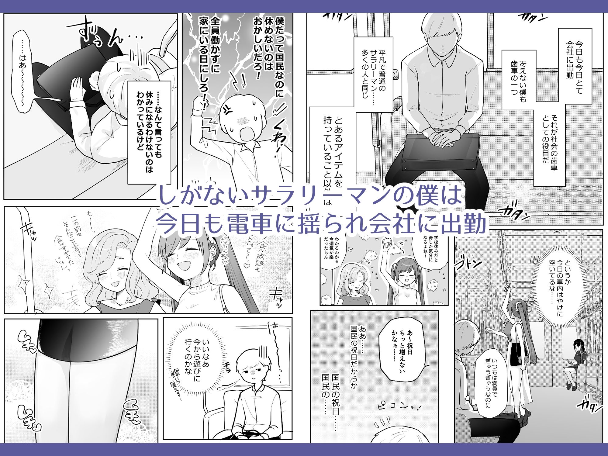 時間停止トレイン サンプル画像1