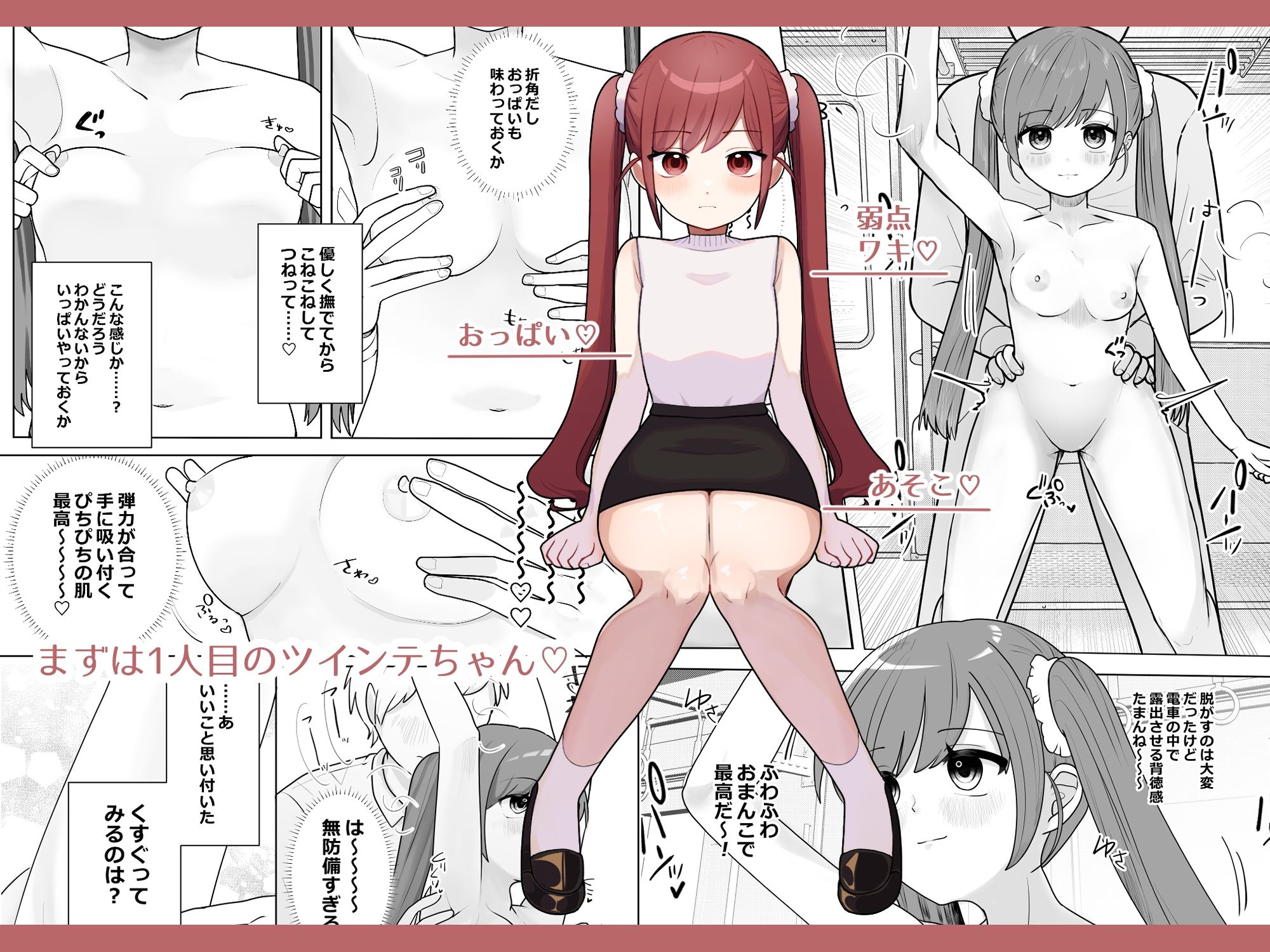 時間停止トレイン サンプル画像3