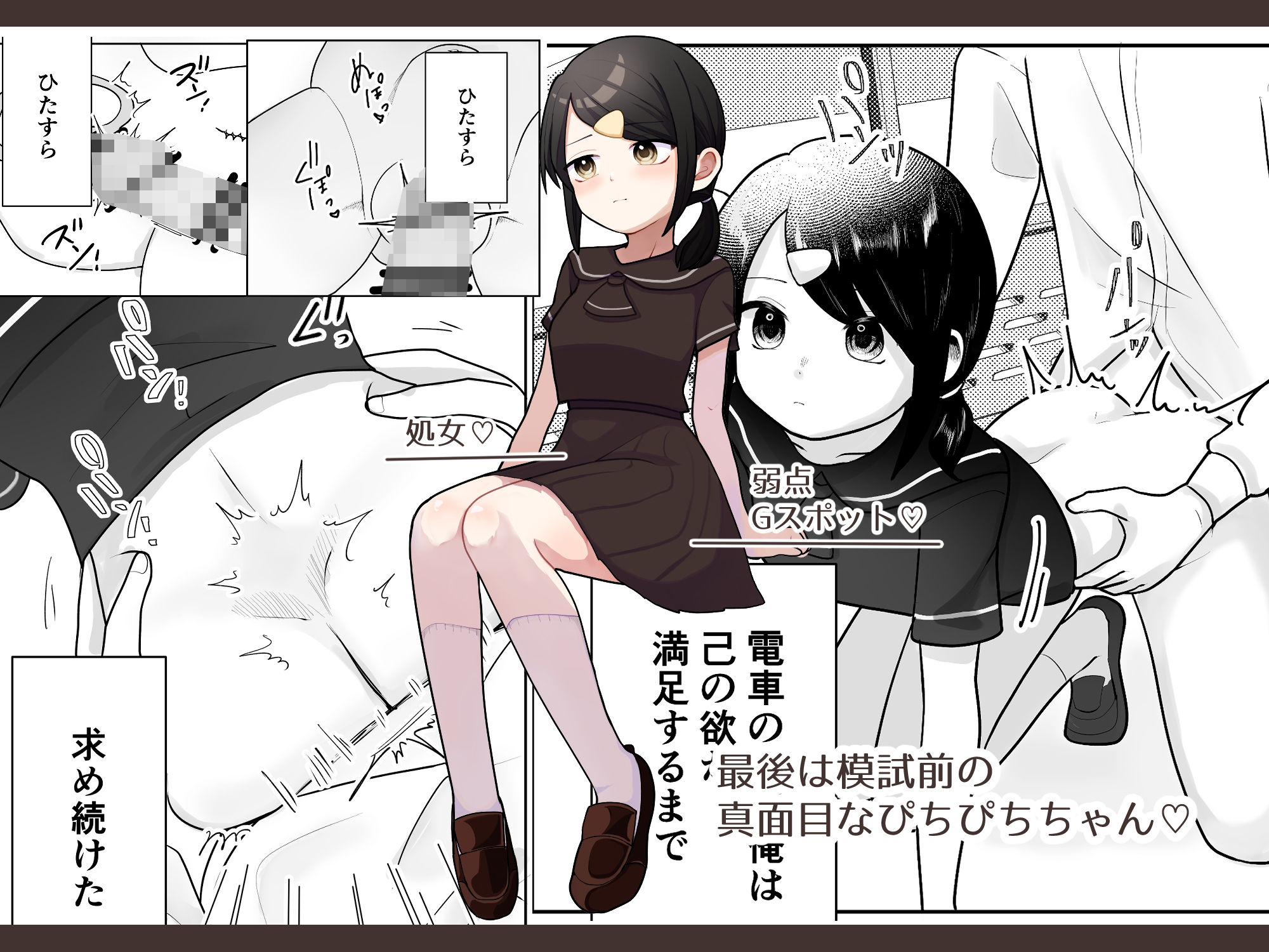 時間停止トレイン サンプル画像7