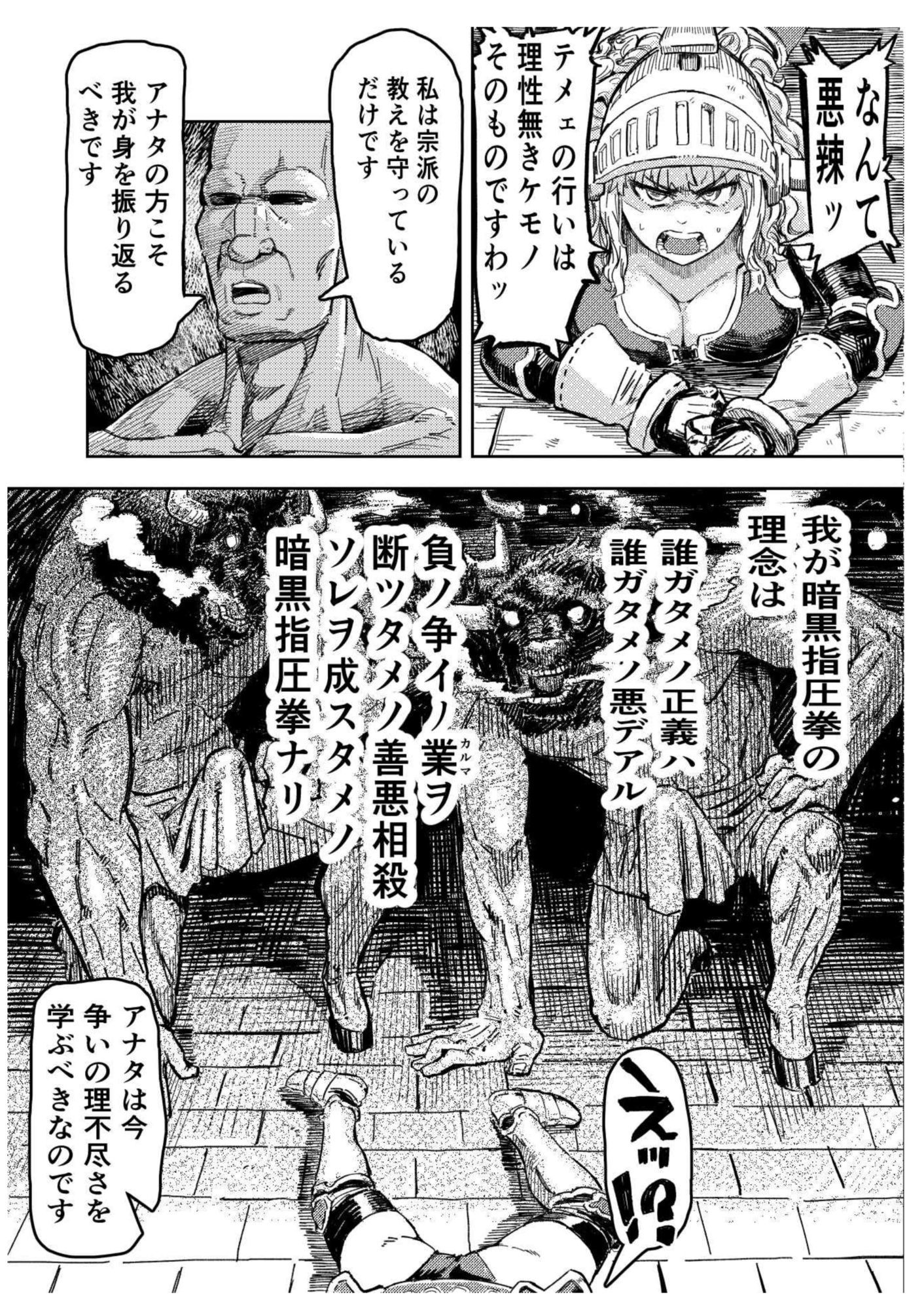 暗黒マッサージ師異世界にイク サンプル画像3