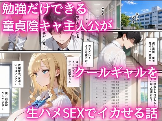 最下位だと卒業出来ない学校で保健体育が出来ないクールギャル  童貞陰キャの巨根チンポを生ハメ絶頂した話 サンプル画像1