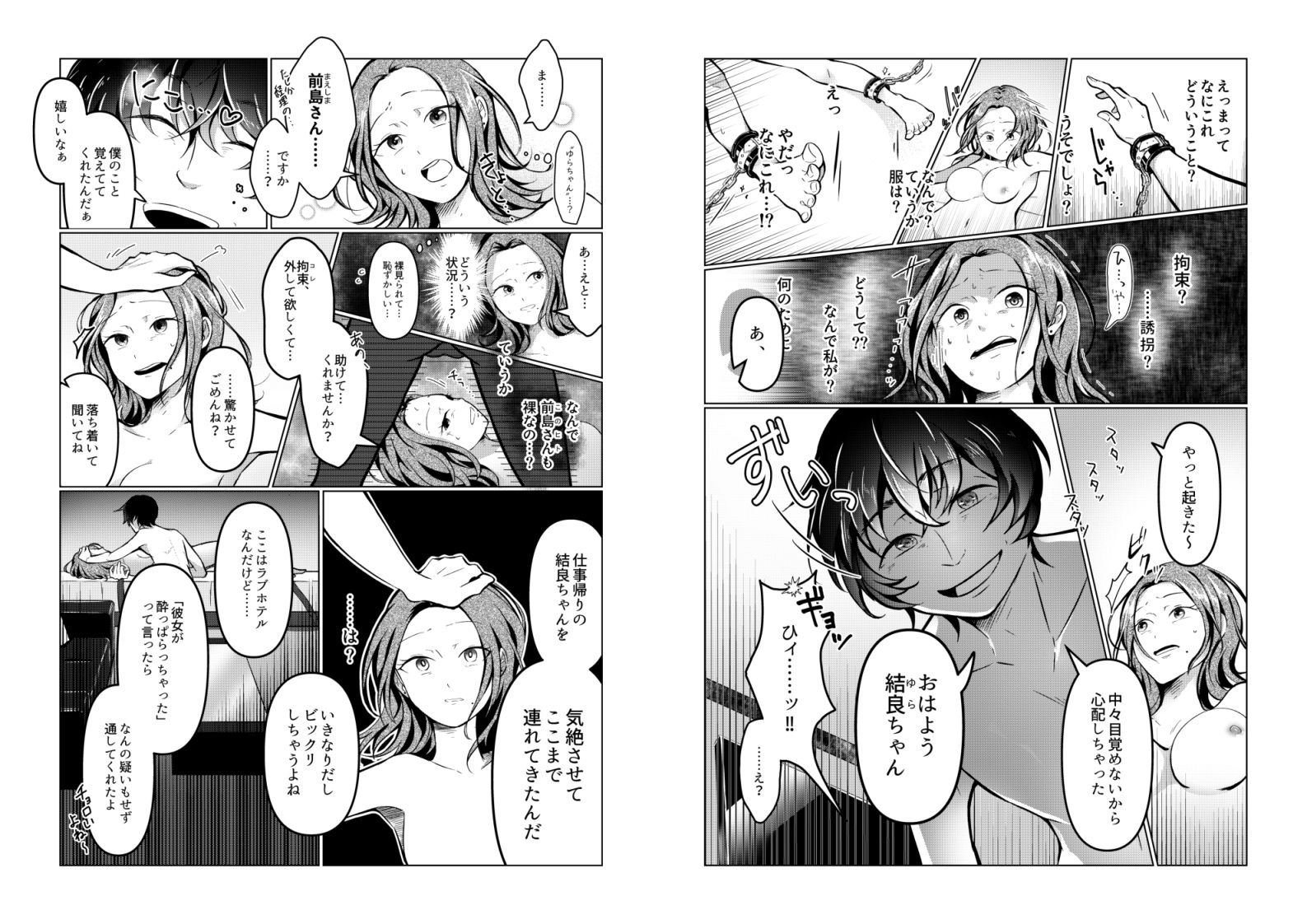 最後くらい良い思いしたってよくない？ 〜大好きな君を味わいつくす一夜〜 サンプル画像2