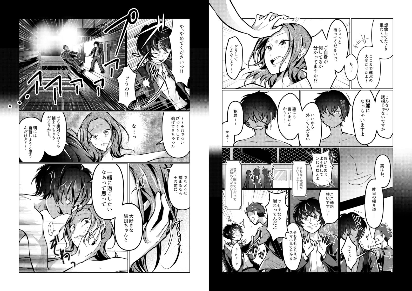 最後くらい良い思いしたってよくない？ 〜大好きな君を味わいつくす一夜〜 サンプル画像3