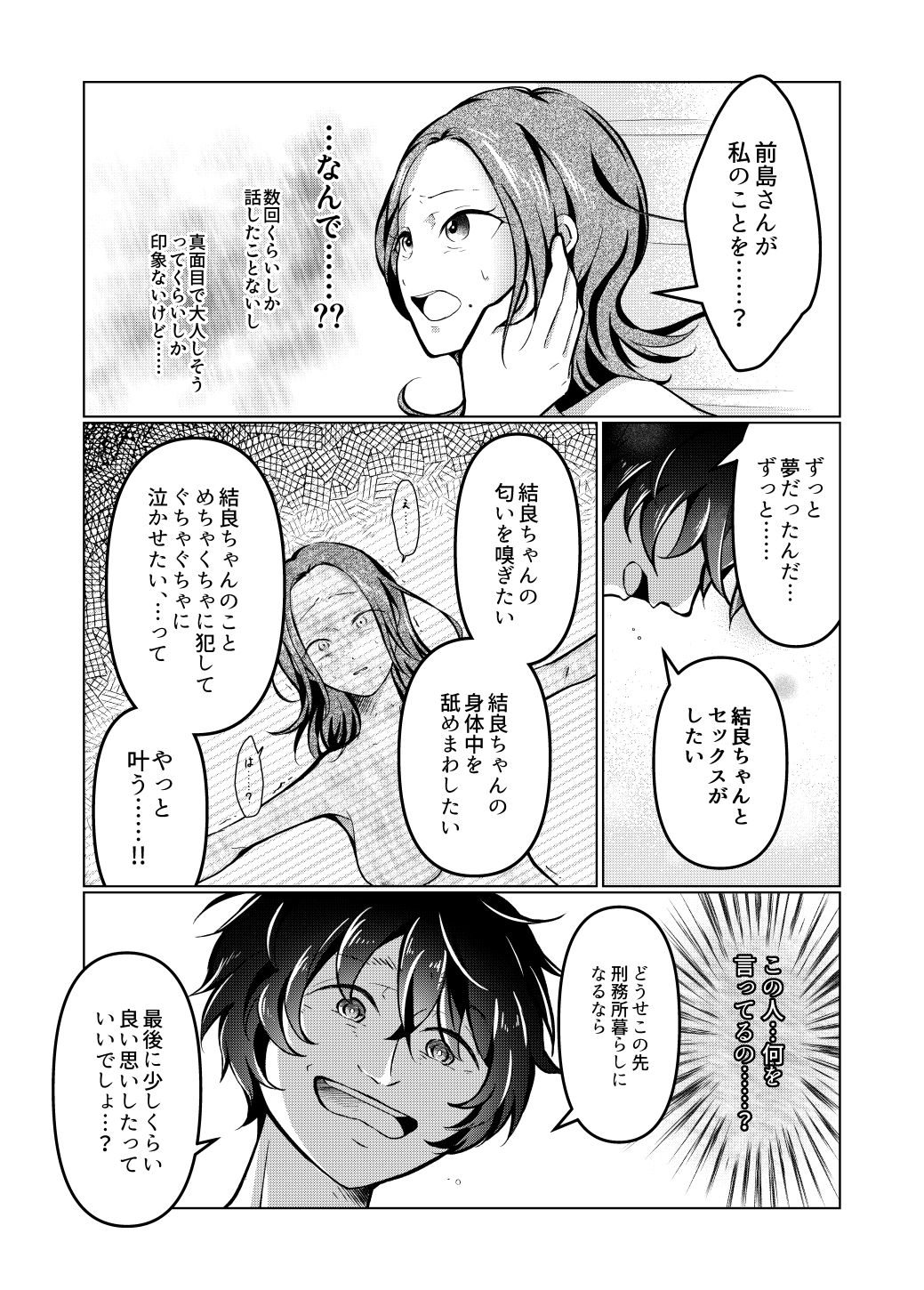 最後くらい良い思いしたってよくない？ 〜大好きな君を味わいつくす一夜〜 サンプル画像4